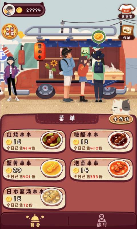 旅行串串(中文版)