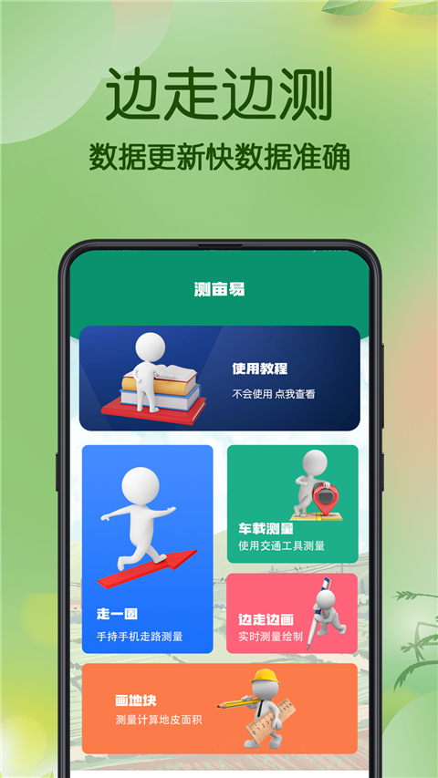 测亩仪测面积