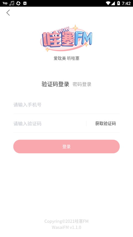哇塞FM app