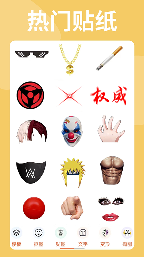 暴走P图app