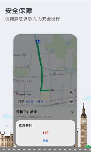 华为地图Petal最新版
