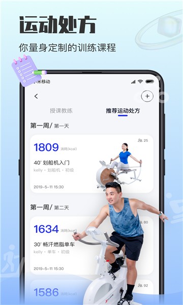 亿健运动手机版