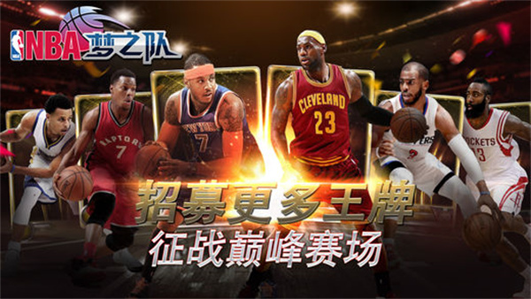 nba梦之队百度版