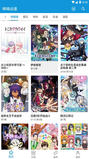 嘀嘀动画最新版下载-嘀嘀动漫2023下载官方正版