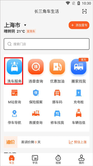 长三角车生活