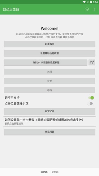 自动连点器正版