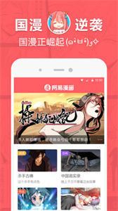 网易漫画平台