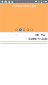 小海主题字体