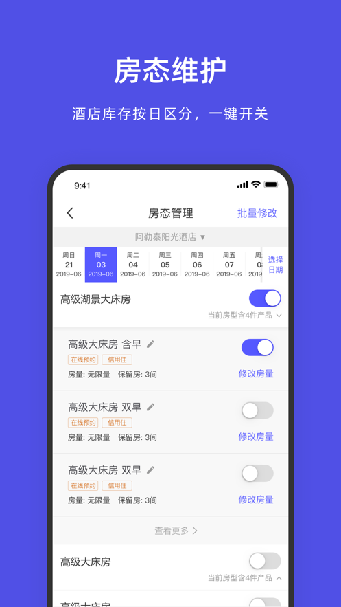 飞猪酒店商家app