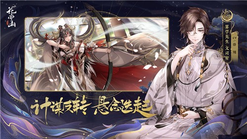 花亦山心之月官方版本