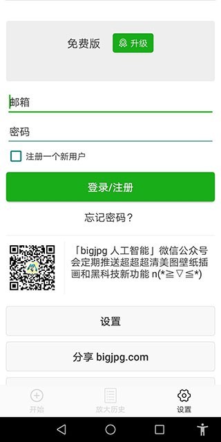bigjpgai人工智能图片无损放大