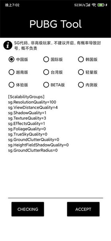 pubg tool画质助手
