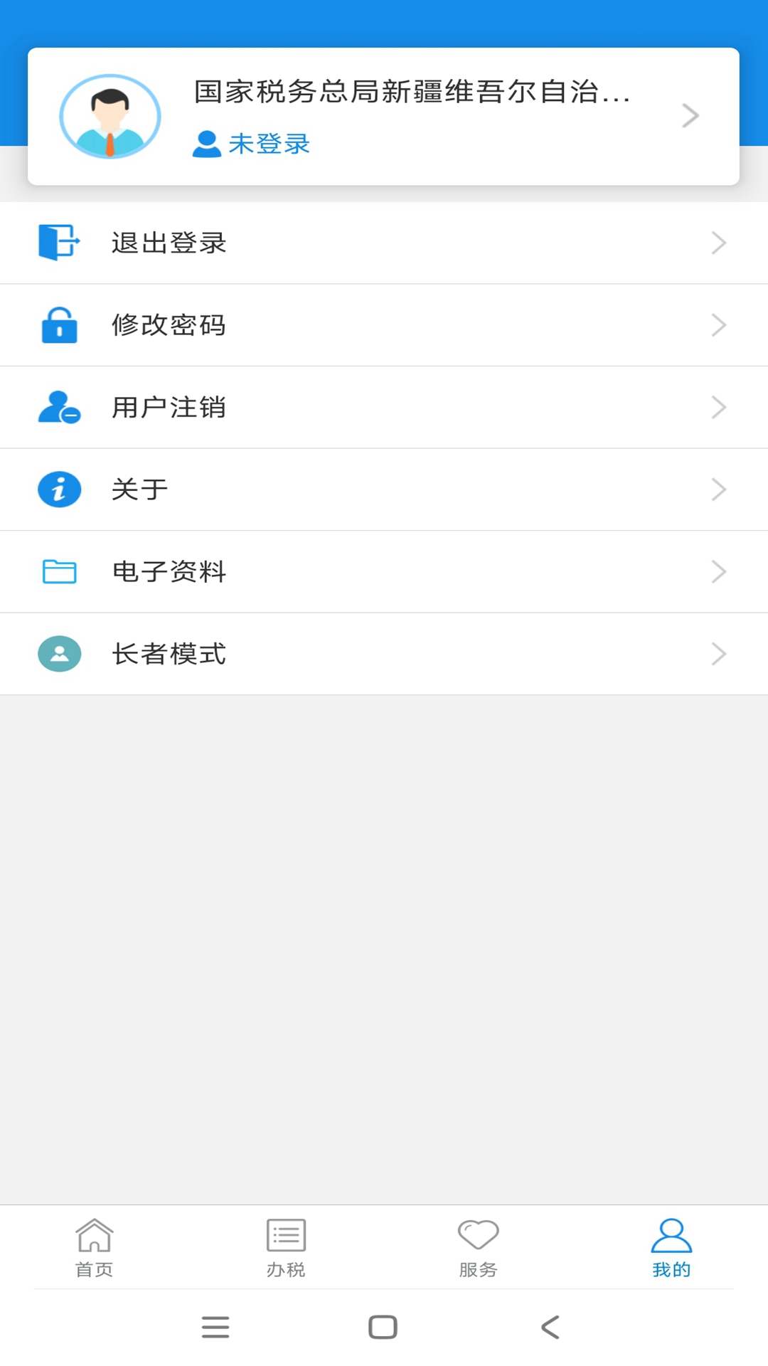 新疆税务手机app下载官方