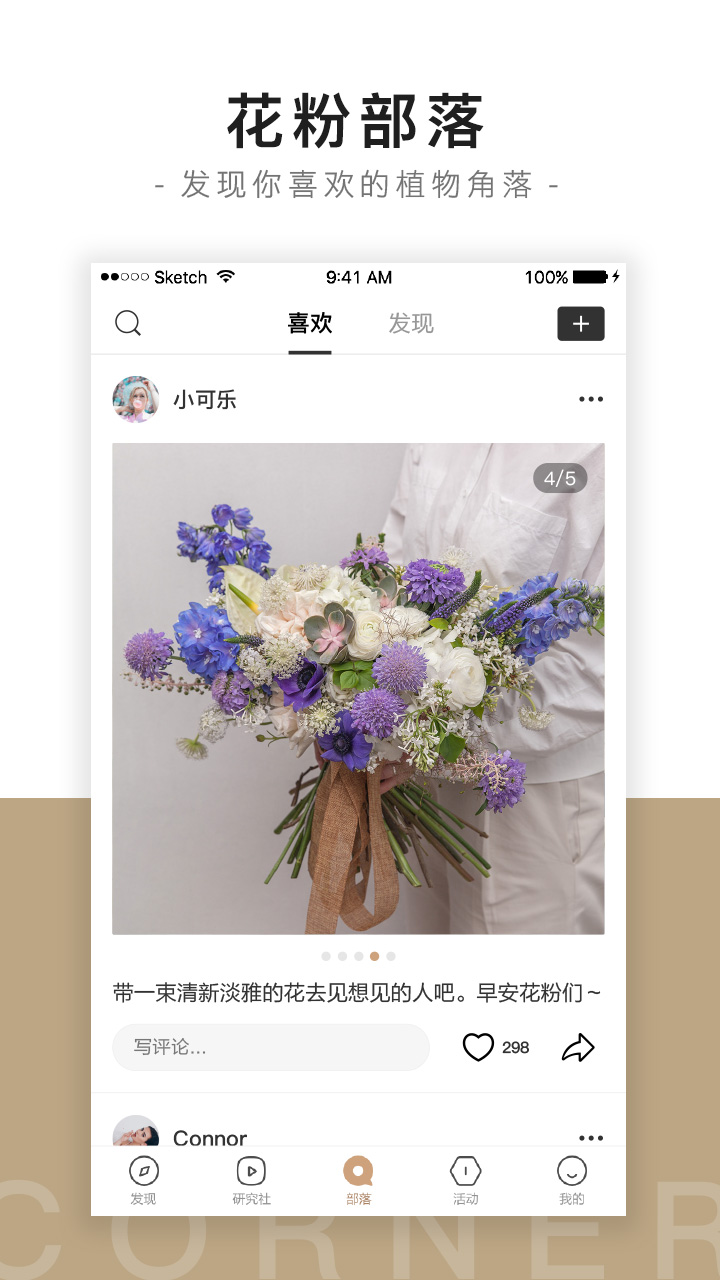 花田小憩app