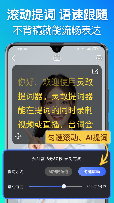 灵敢提词器官方版