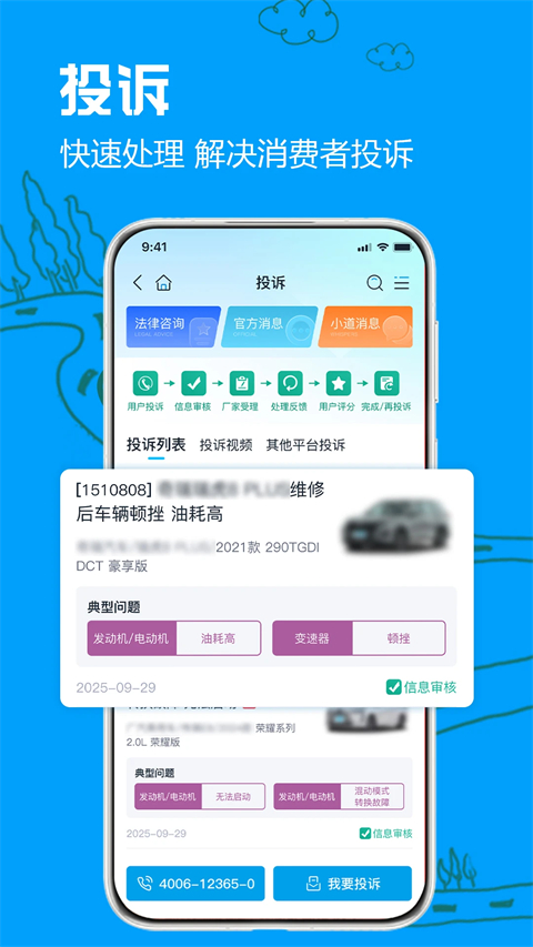 车质网App