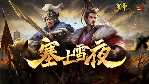 皇帝成长计划2破解内置修改器版