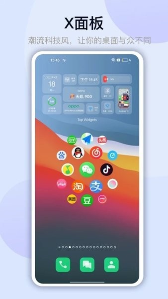 万能小组件最新版