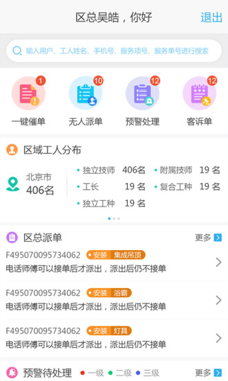 神工007师傅接单app