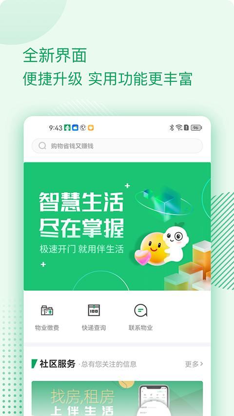 伴生活App
