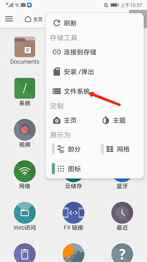 fx文件管理器汉化版