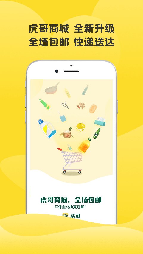 虎哥回收app