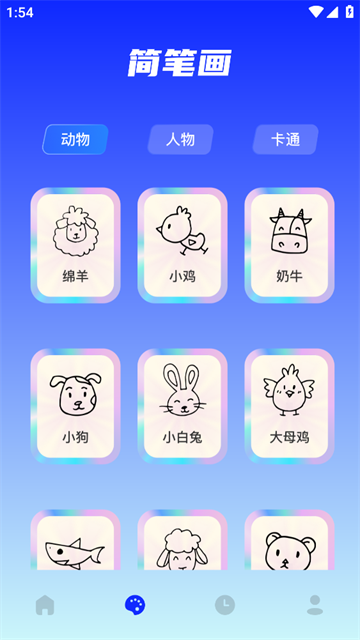 Sai画板app