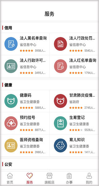 甘肃政务服务网