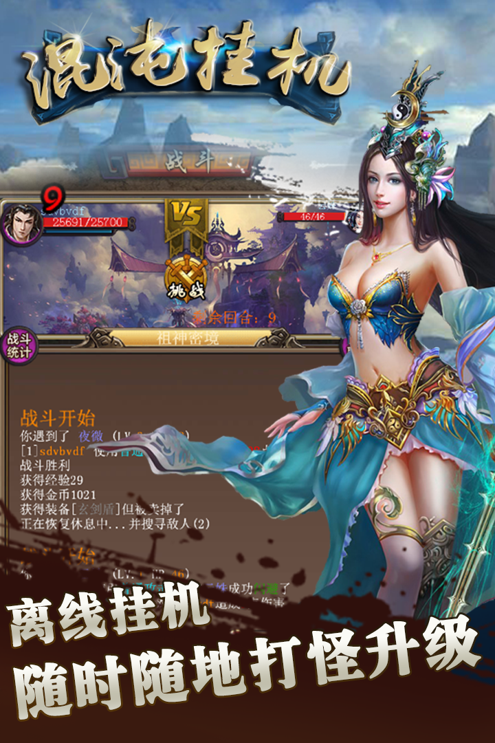 混沌挂机(官方版)