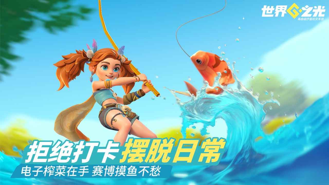 世界之光游戏