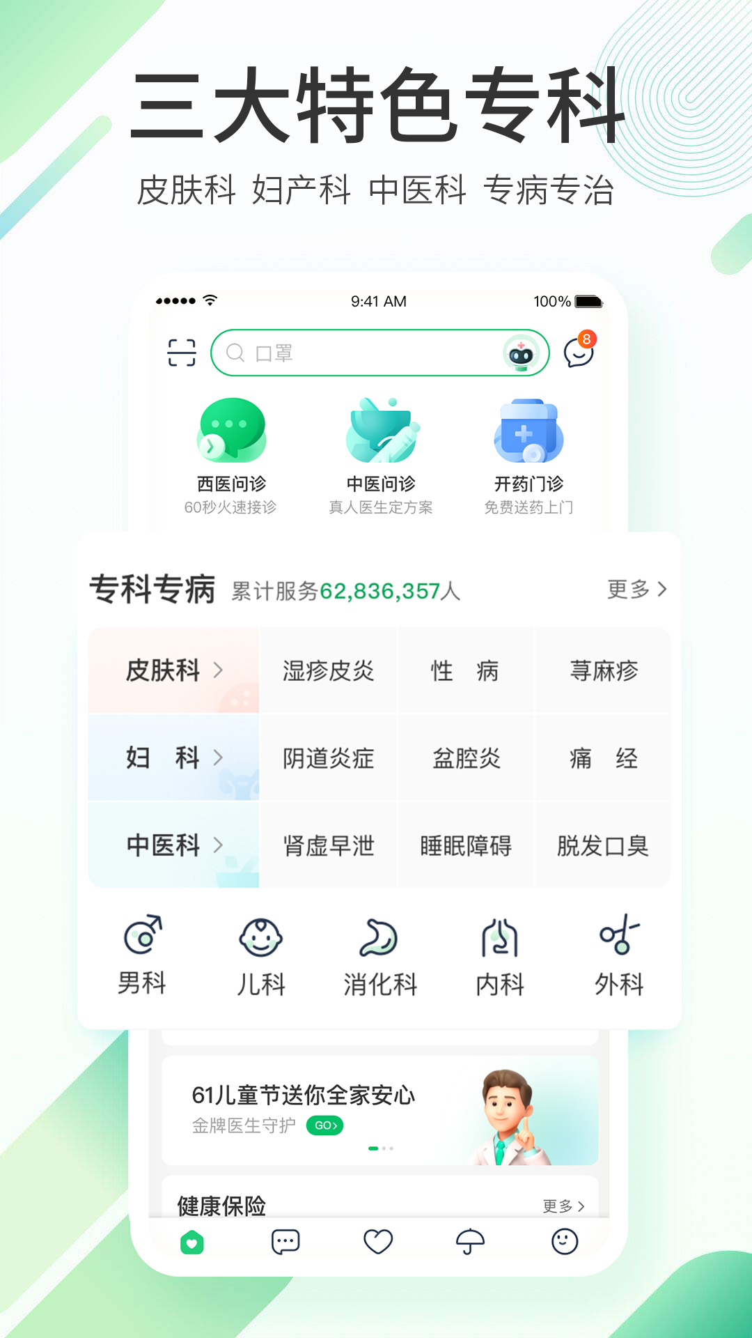 平安健康app下载安装