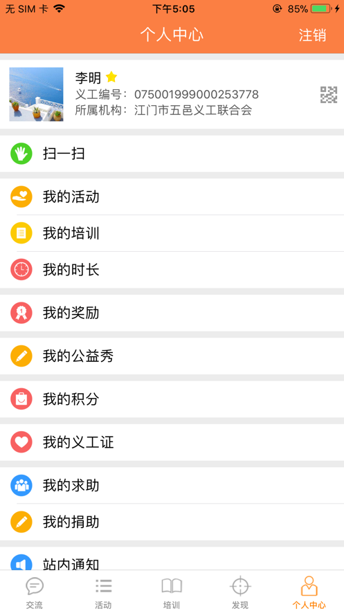 江门义工app下载