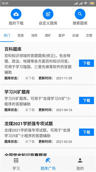 快搜搜题2024