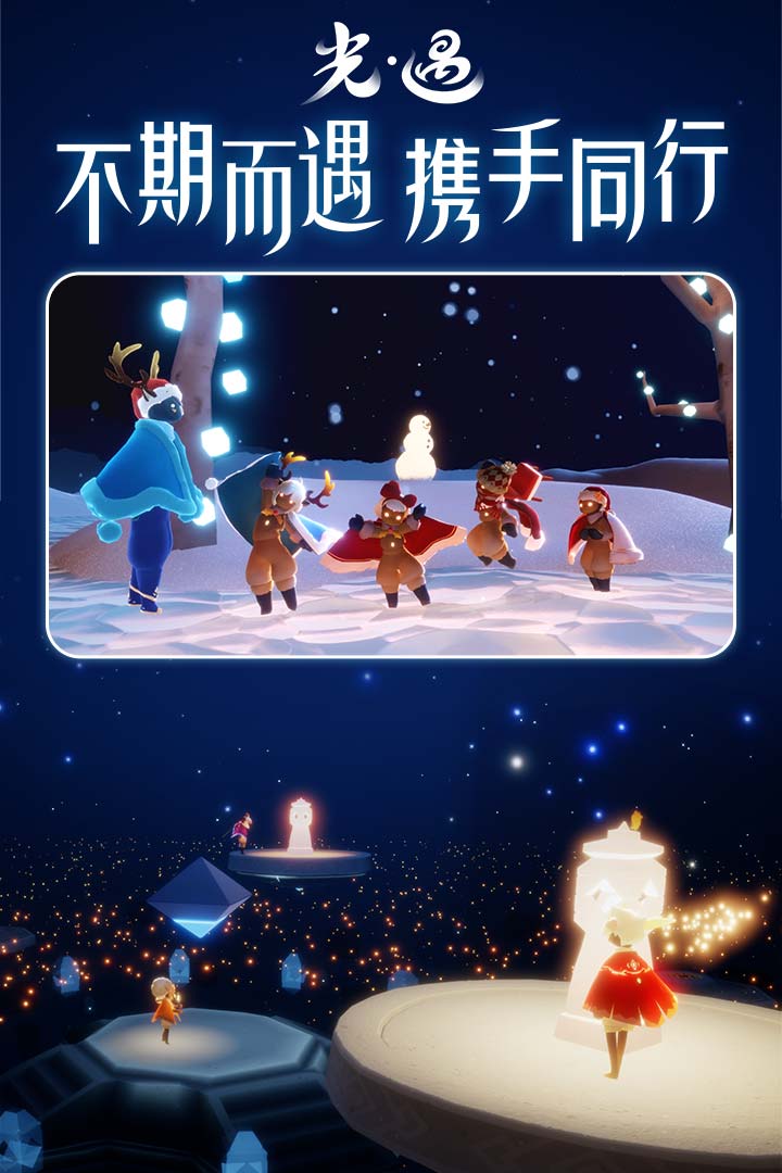 sky光遇(官网版)