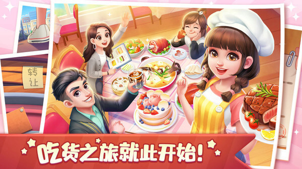 美食小当家最新版本