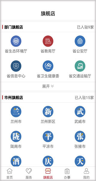 甘肃政务服务网