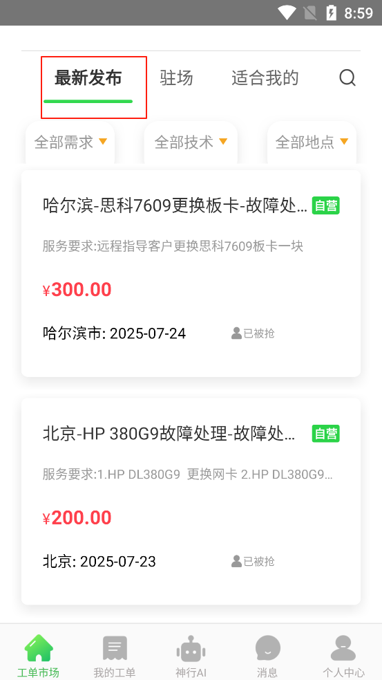 神行工程师