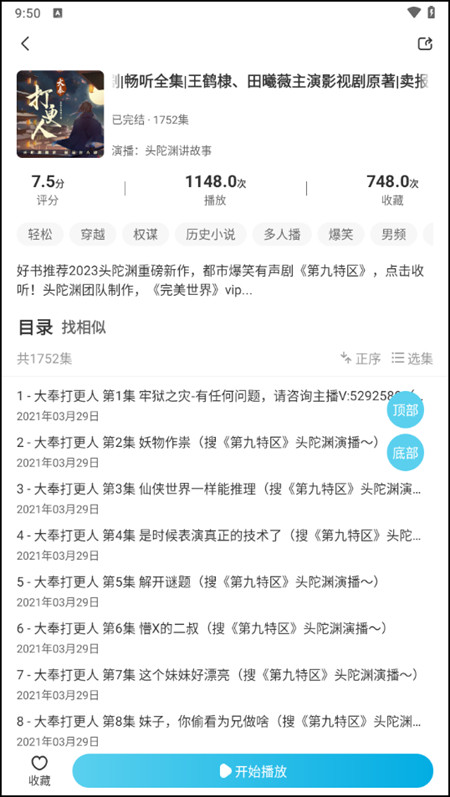 海云听书纯净版