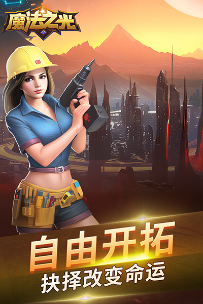 魔法之光内购破解版