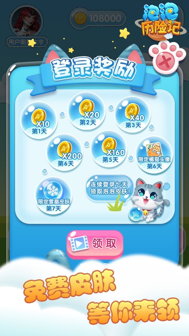 泡泡历险记