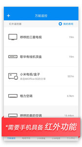 万能遥控app