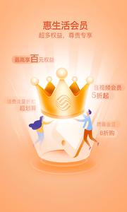 移动惠生活