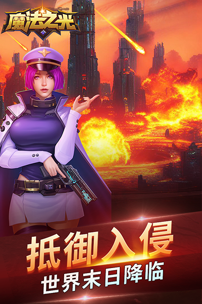 魔法之光内购破解版
