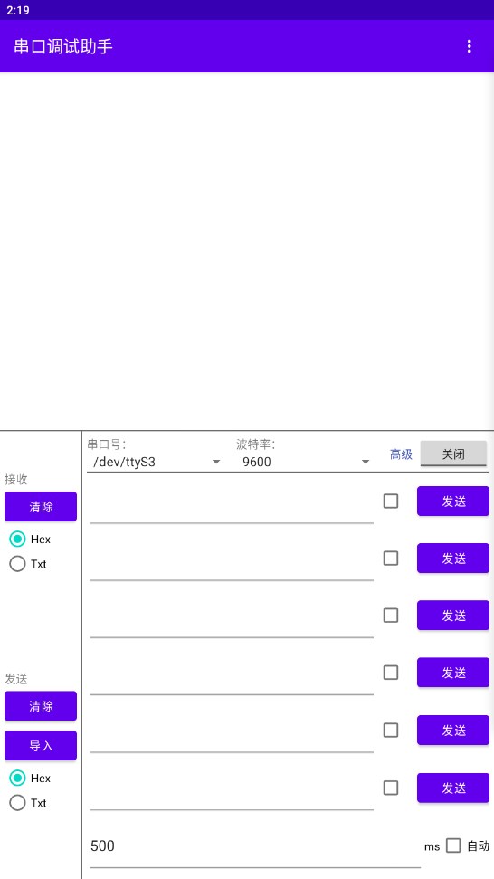 串口调试助手