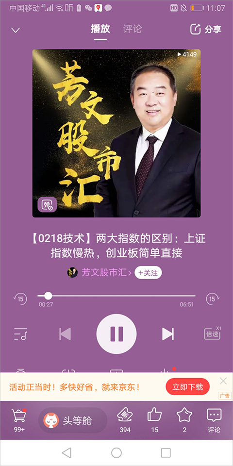 喜马拉雅听书