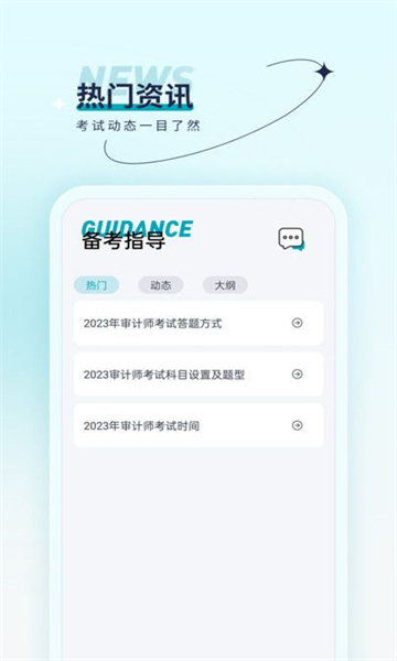 审计师优题汇APP官方版