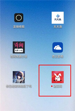 酒云网