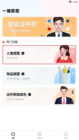 一键抠图王
