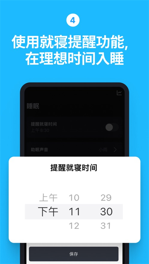 使命闹钟app