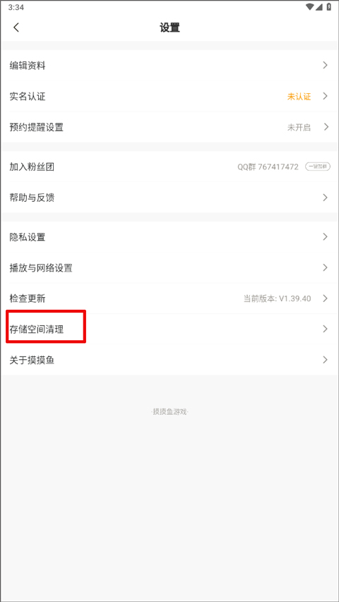 摸摸鱼正版安装包